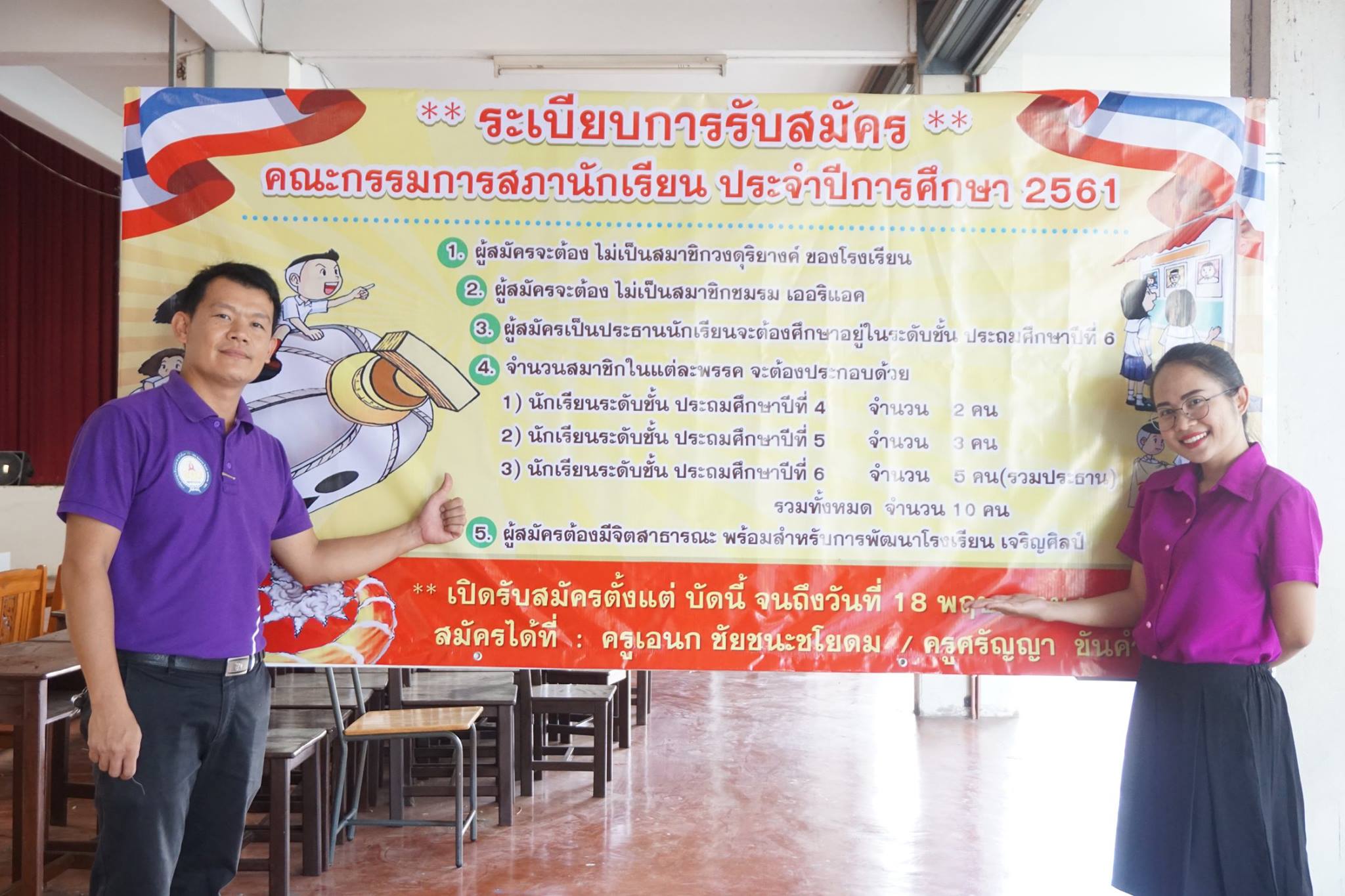 ประชาสัมพันธ์เกี่ยวกับ ระเบียบการรับสมัคร