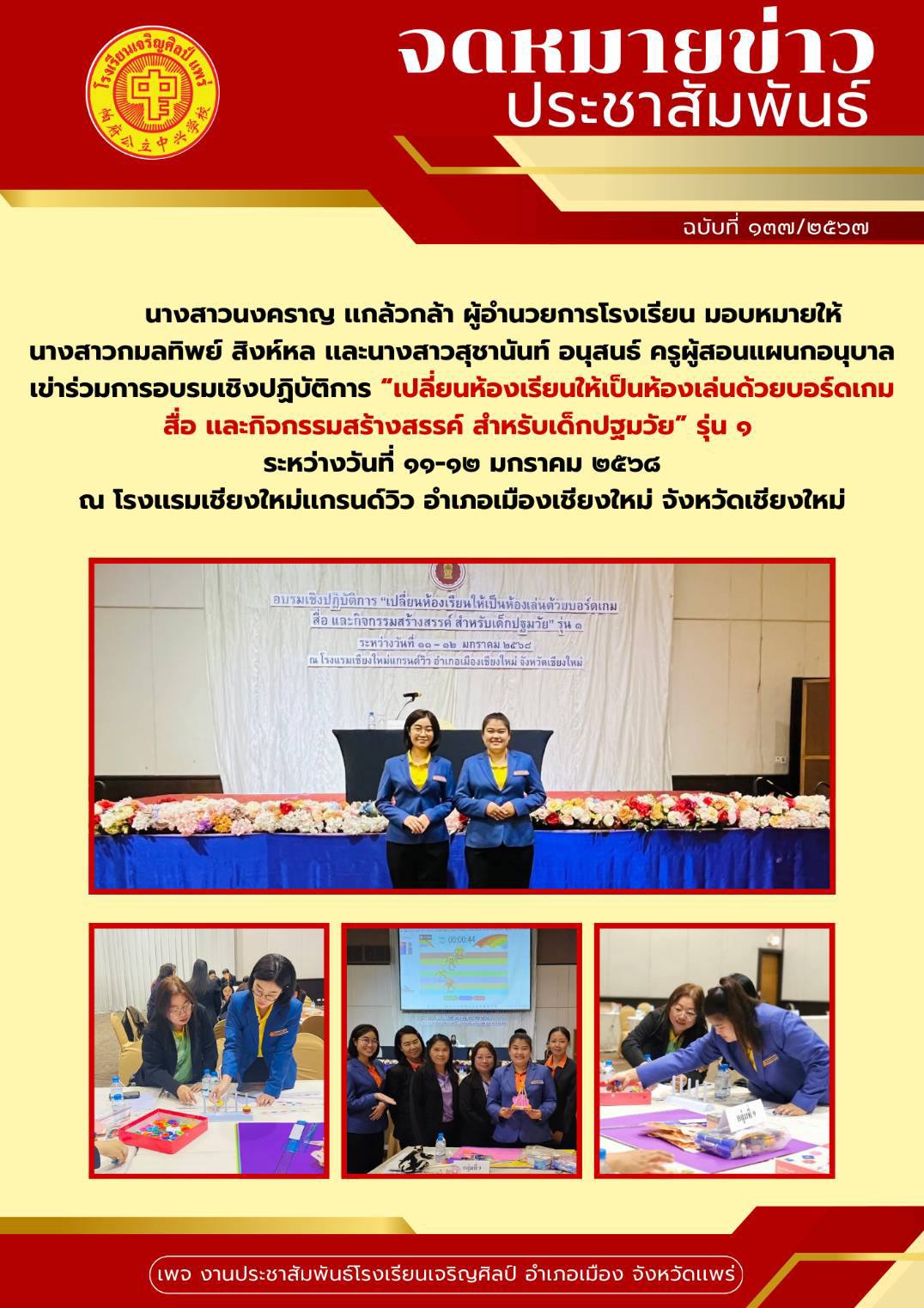 นางสาวกมลทิพย์ สิงห์หล เเละนางสาวสุชานันท์ อนุสนธ์ ครูผู้สอนแผนกอนุบาล