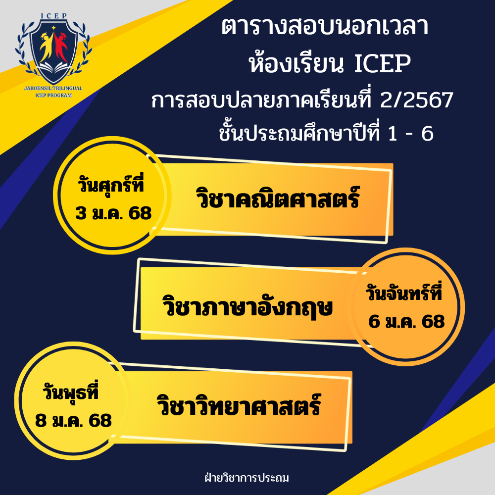 ตารางเรียนเฉพาะกิจ