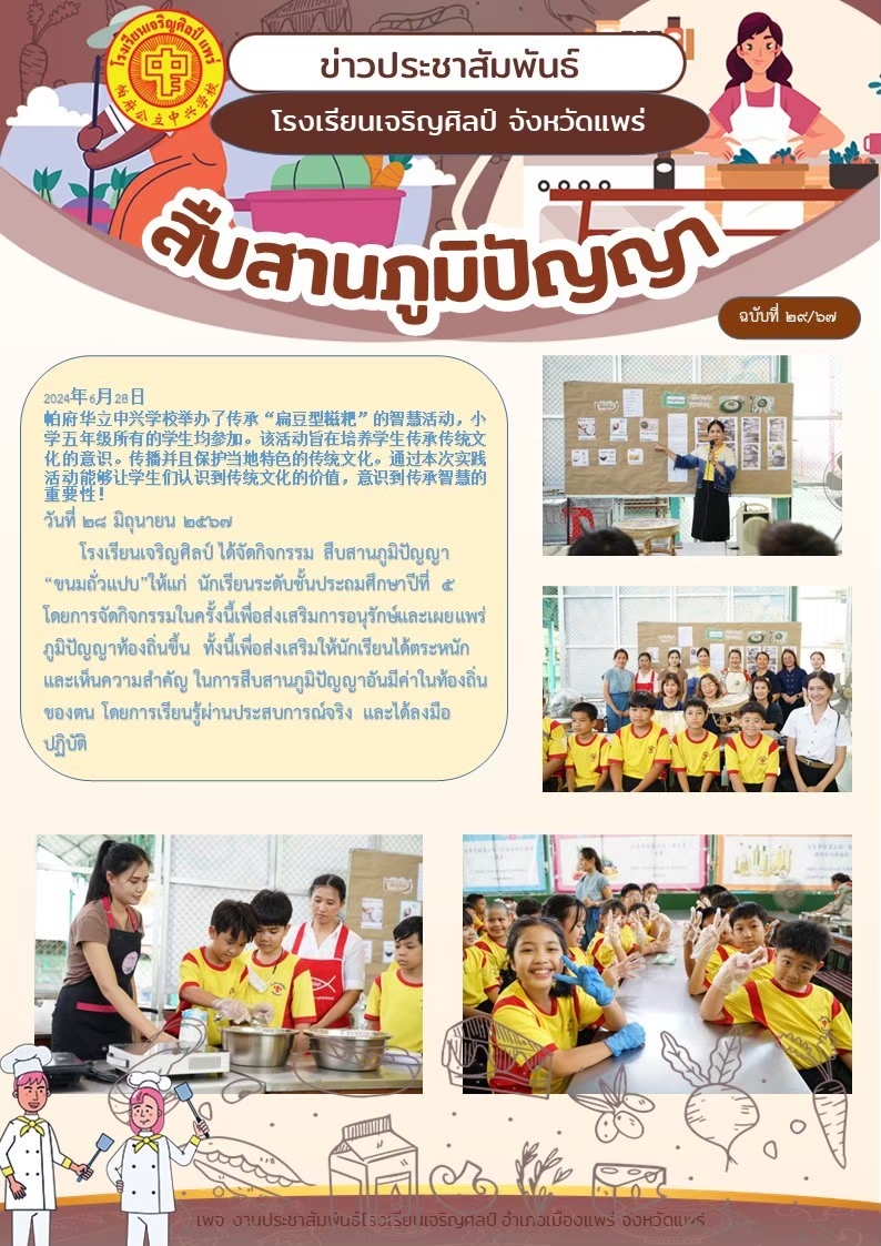 กิจกรรม สืบสานภูมิปัญญา 