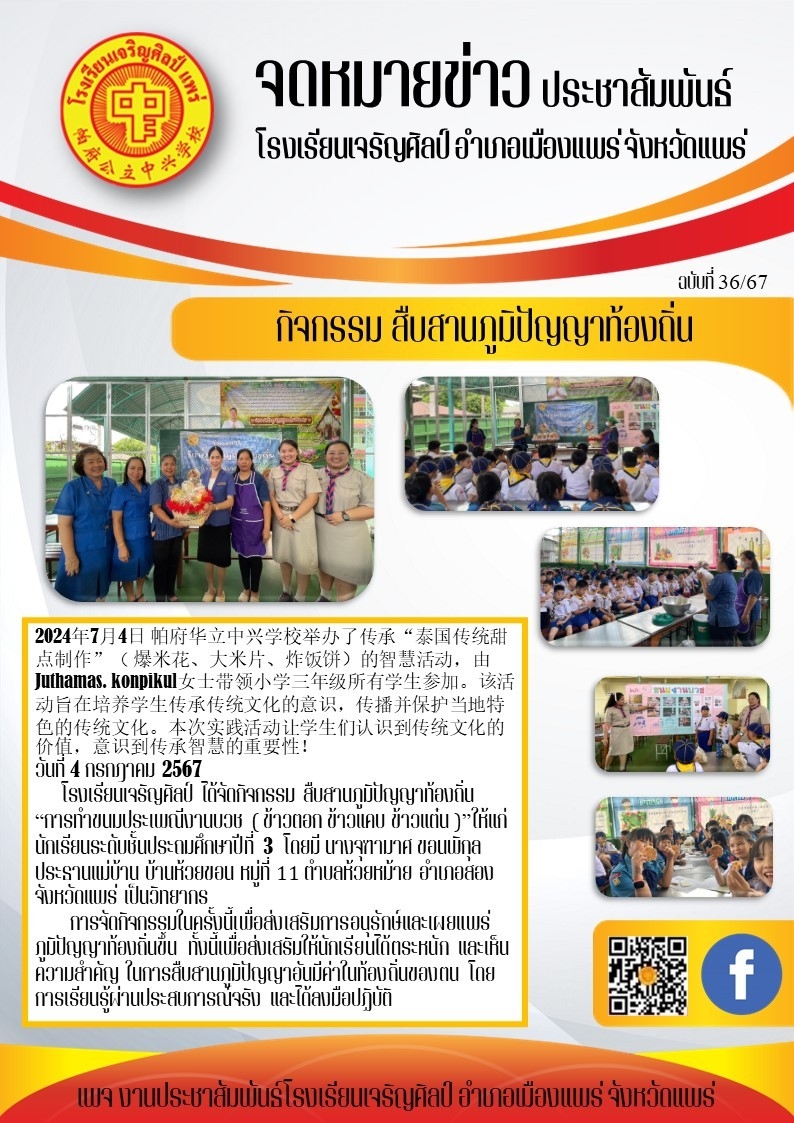 สืบสานภูปัญญาท้องถิ่น 