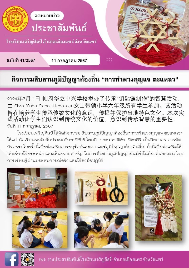 สืบสานภูมิปัญญาท้องถิ่น