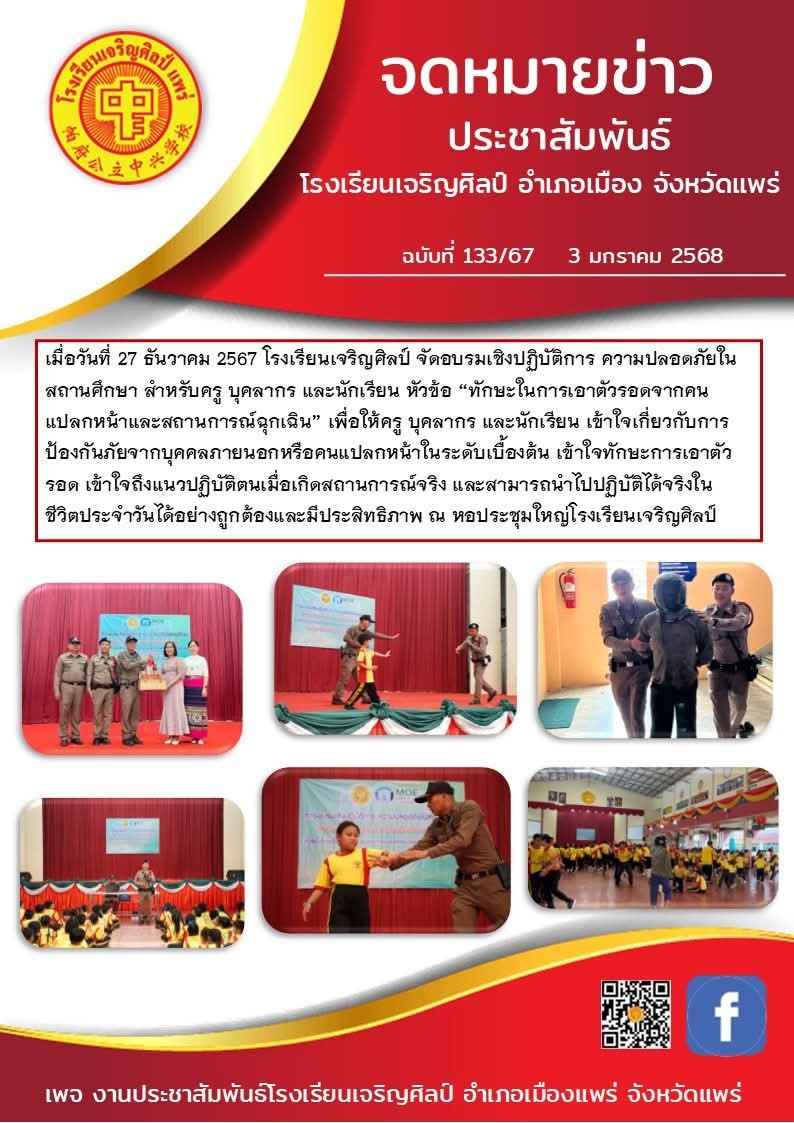 จัดอบรมเชิงปฏิบัติการ ความปลอดภัยในสถานศึกษา สำหรับครู บุคลากร และนักเรียน  หัวข้อ 